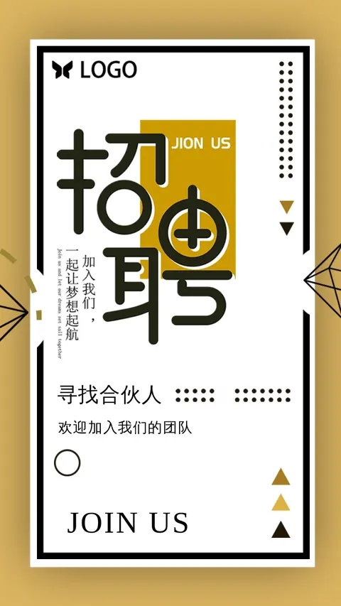 招聘模版高端精致轻奢时尚模版