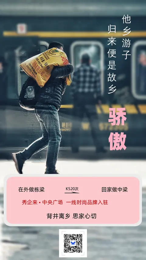 回家过年鼠年春节系列海报