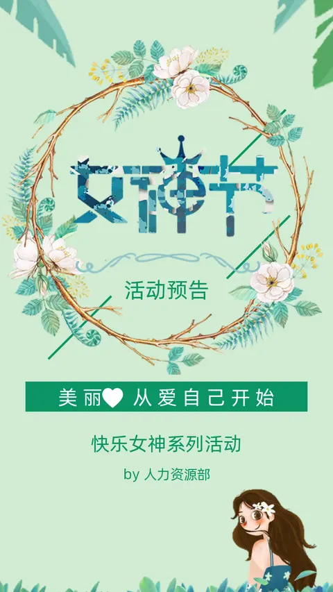 三八女神节女王节妇女节清新浪漫手绘风活动策划预告通知节日宣传H5