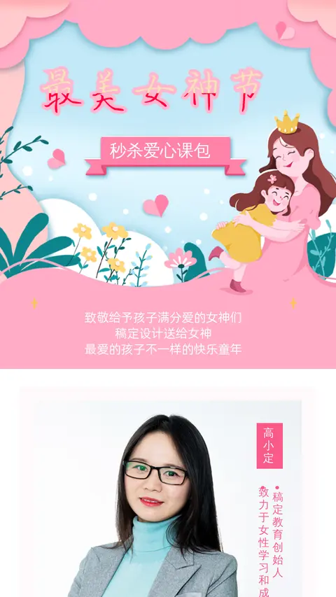 最美女神节活动促销