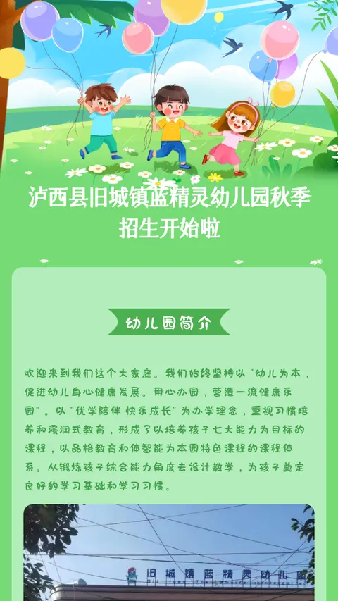 泸西县旧城镇蓝精灵幼儿园秋季招生开始啦