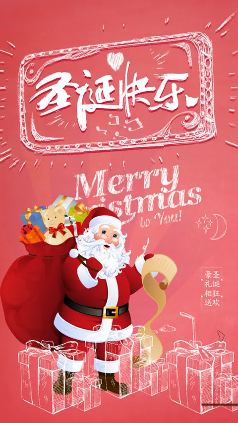 圣诞节促销 圣诞节狂欢购 圣诞节欢乐购 圣诞节跨年钜惠 圣诞节促销 圣诞节