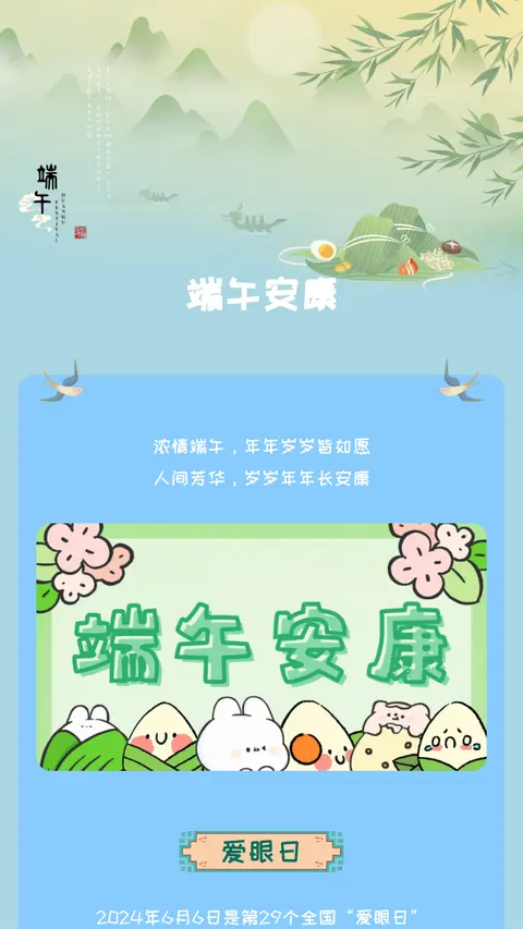 端午安康