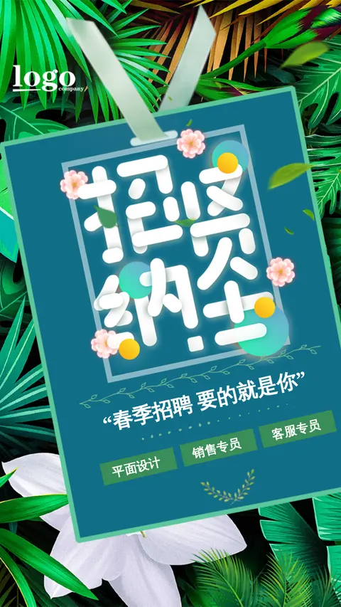 绿色小清新企业春季招聘通用H5