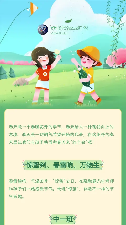 春暖花开 共赴成长之约