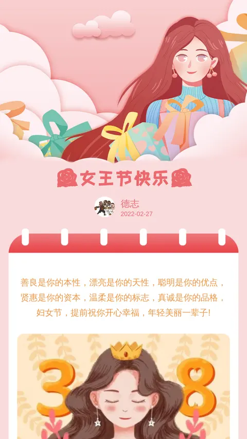 🌹女王节快乐🌹