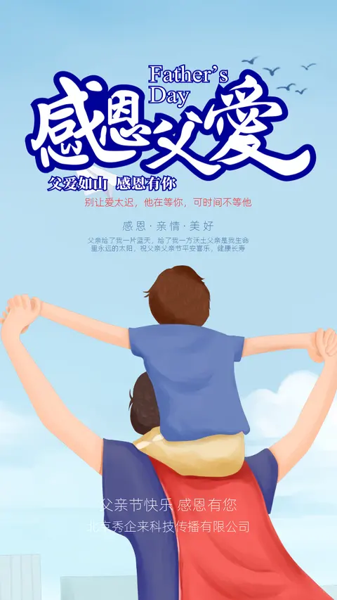 父亲节介绍父亲节祝福贺卡父亲节节日宣传H5模板