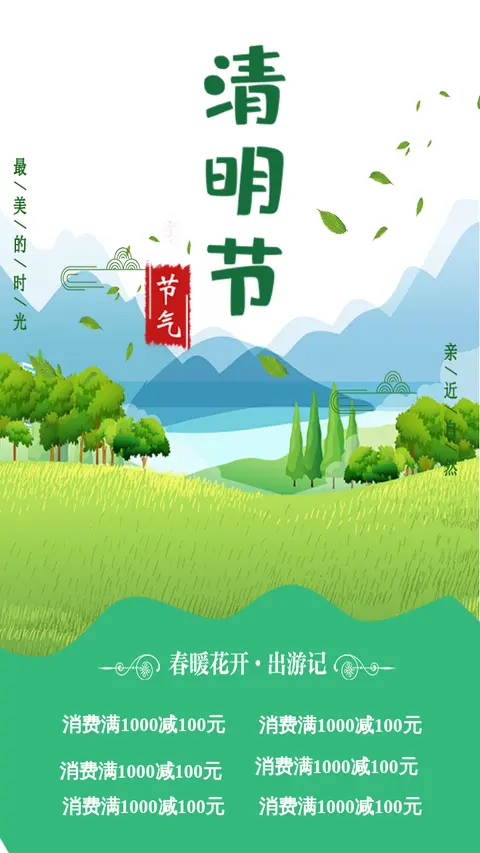 清明节海报青团促销打折宣传清明节 传统习俗节日 活动宣传促销打折通用 二维码朋友圈贺卡创意海报手机海