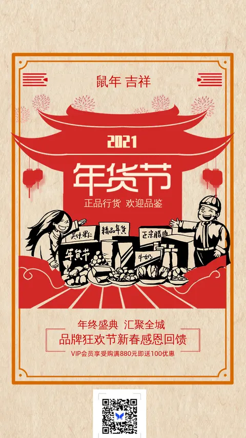 复古2020年春节年货鼠年新年海报
