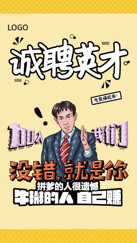 社会招聘/企业招聘黄色扁平企业招人招聘招募令H5