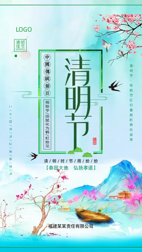 清明节文化活动企业宣传产品促销清新淡雅H5