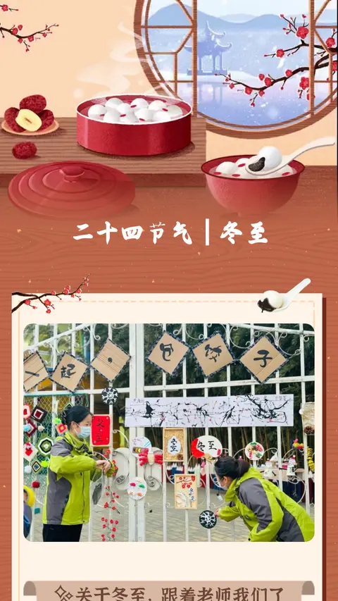 二十四节气｜冬至