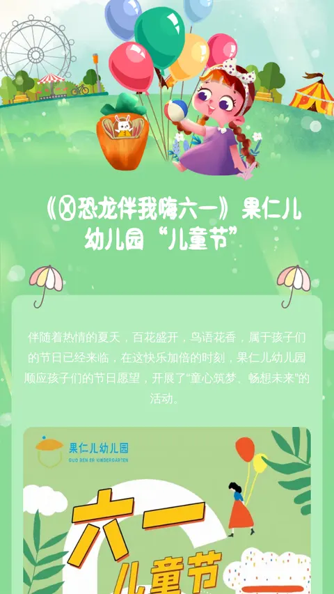 《🦕恐龙伴我嗨六一》果仁儿幼儿园“儿童节”