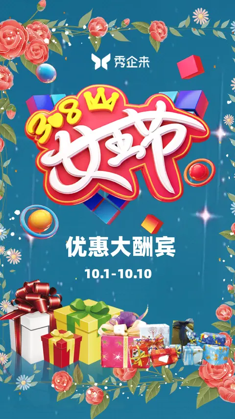 2019三八妇女节蓝色动态营销H5模版