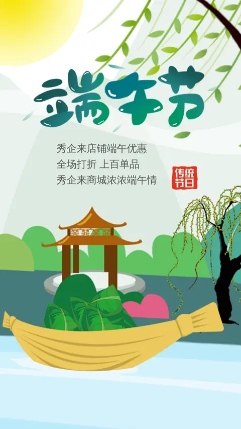 手绘 端午节活动 端午促销 龙舟 粽子 促销活动
