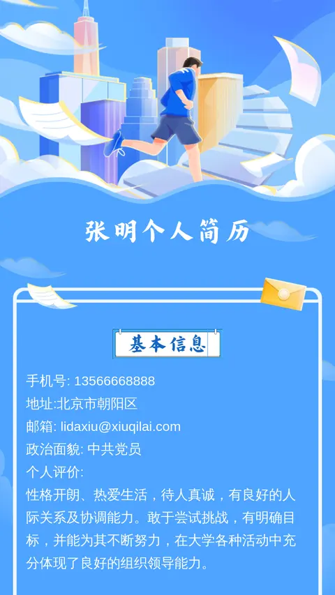 张明个人简历