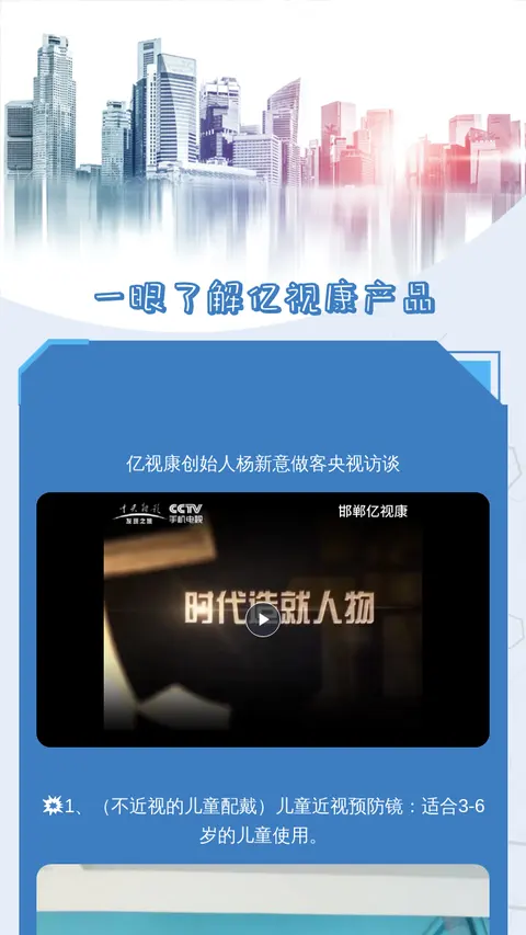 一眼了解亿视康产品