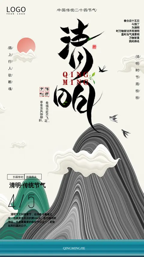 简洁清明节创意海报设计