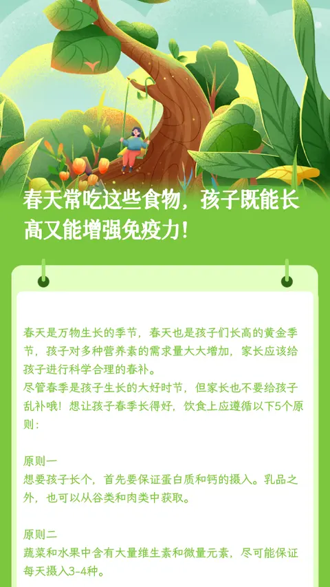 春天常吃这些食物，孩子既能长高又能增强免疫力！