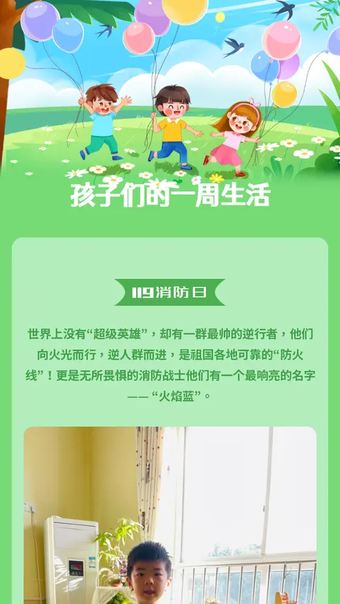 孩子们的一周生活