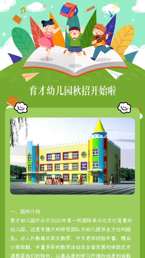 曦圆幼儿园秋招开始啦