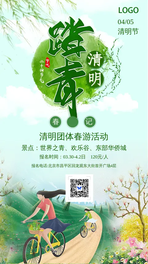 清新文艺清明节中国传统二十四节气活动海报通用模板