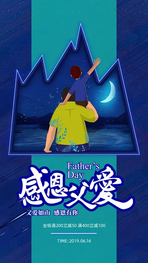 卡通风父亲节商家促销优惠活动宣传H5