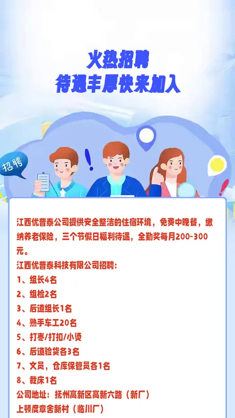 火热招聘
待遇丰厚快来加入