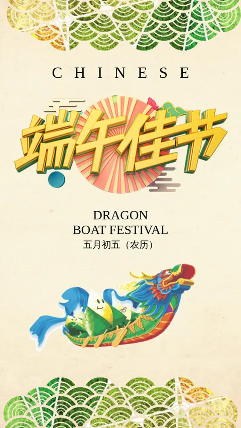 端午节商家促销活动