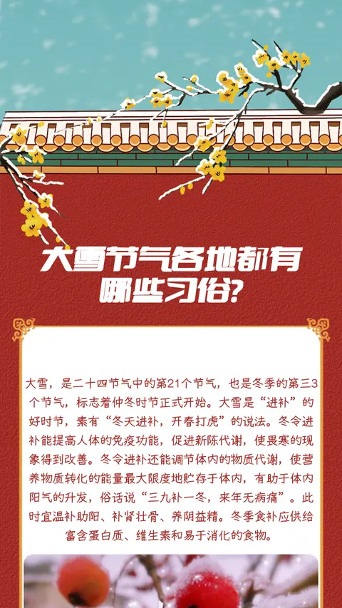 大雪节气各地都有哪些习俗？