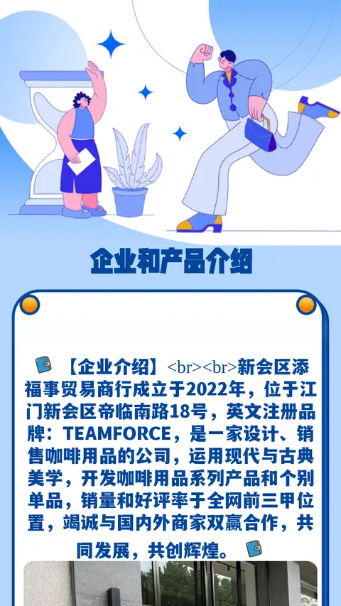 企业和产品介绍