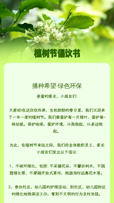 植树节倡议书
