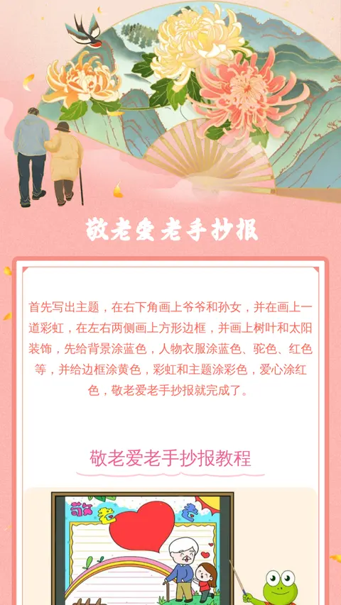 敬老爱老手抄报