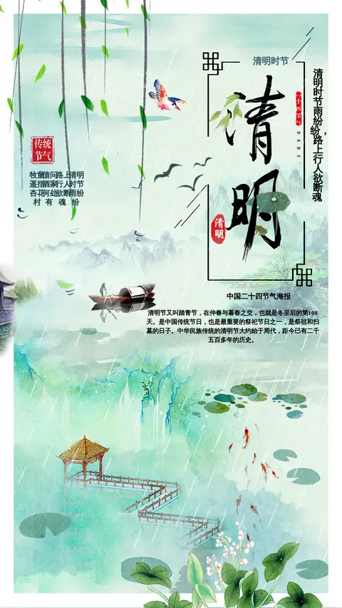 大气中国风清明节海报