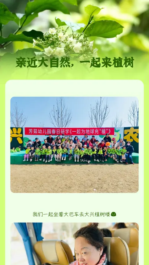 亲近大自然，一起来植树