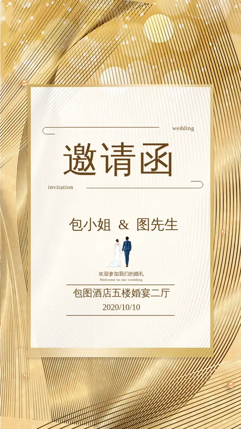婚礼邀请金色轻奢简约风格