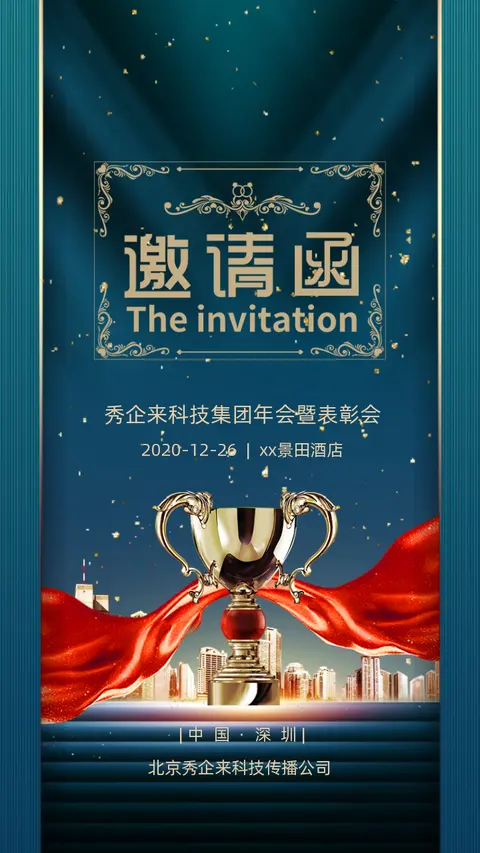 2020年蓝金商务高端企业年终盛典表彰会答谢会年会邀请函企业宣传H5