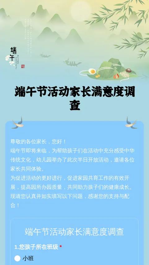 端午节活动家长满意度调查