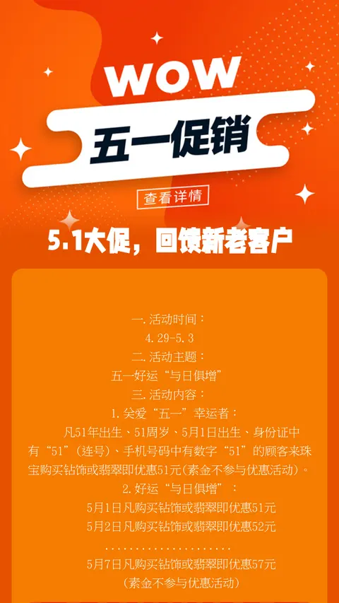 5.1大促，回馈新老客户
