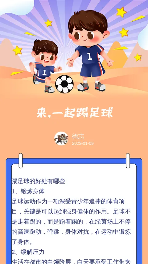 来，一起踢足球