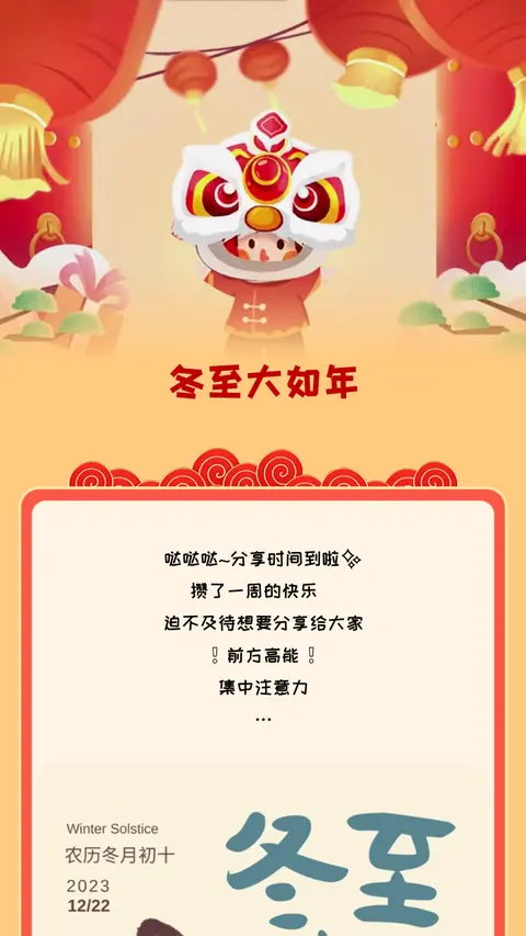 冬至大如年