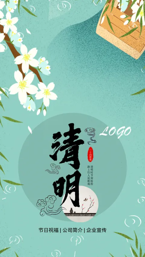 动态唯美清明节企业宣传公司简介节日祝福H5模板