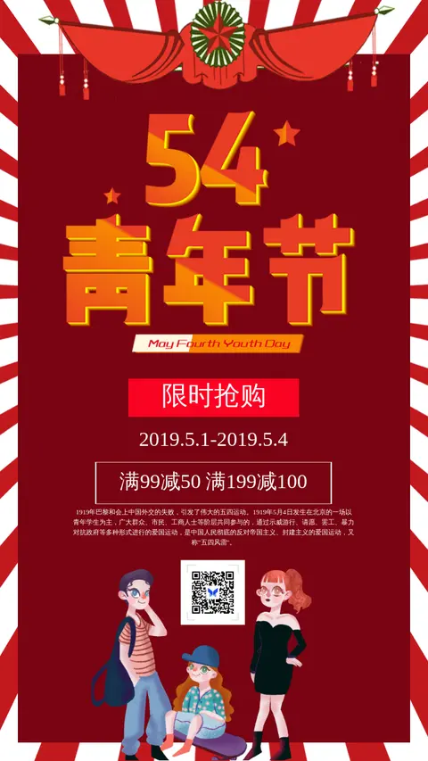 简约大气店铺五四青年节促销活动宣传海报