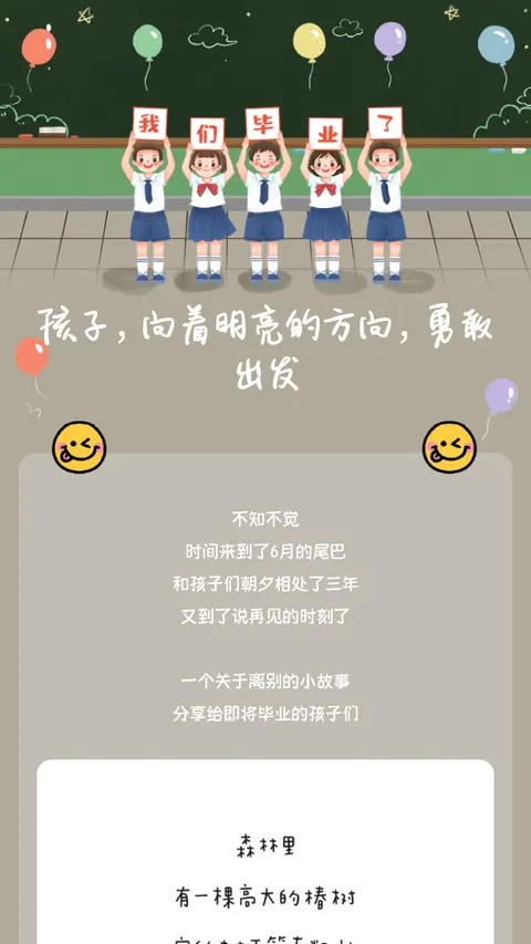 孩子，向着明亮的方向，勇敢出发