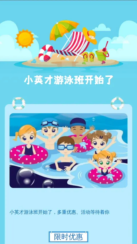 小英才游泳班开始了