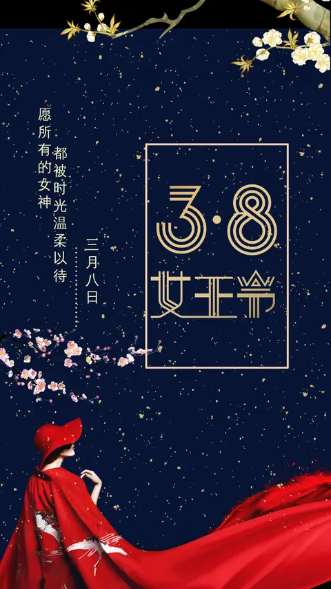 妇女节女神节促销宣传唯美浪漫女装服饰商业通用粉色清新
