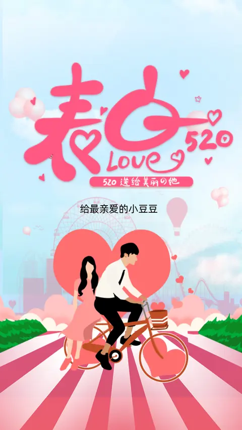 520清新文艺七夕甜蜜情人节情侣爱情祝福贺卡纪念相册