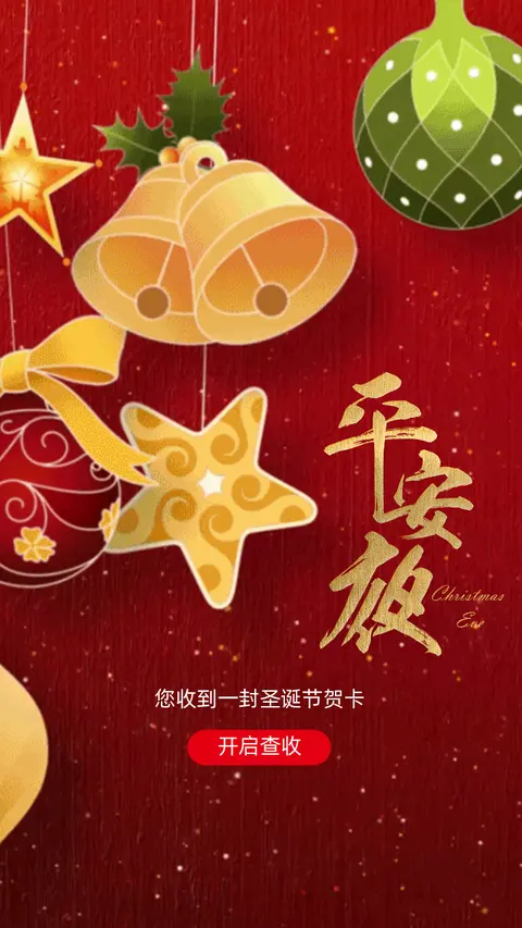 文艺清新快闪企业祝福促销圣诞节贺卡企业宣传H5