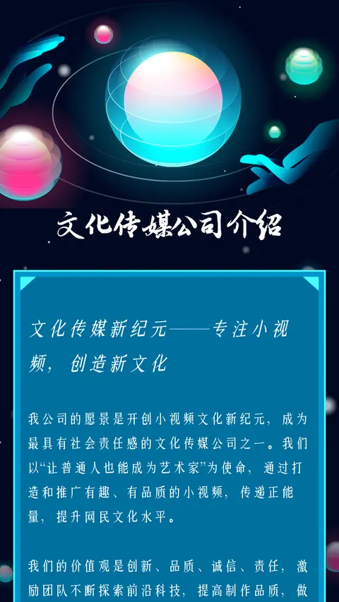 文化传媒公司介绍