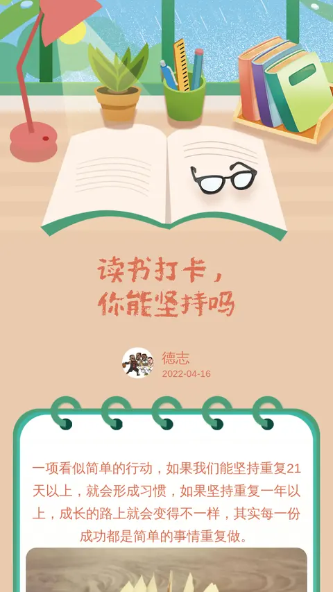 读书打卡，你能坚持吗